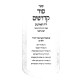 Sod Kedoshim - Yerach Ha'Aitanim 2 Volume Set / סוד קדושים - ירח האיתנים ב כרכים