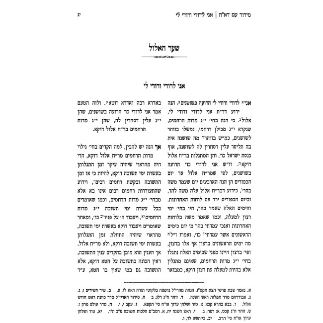 Sod Kedoshim - Yerach Ha'Aitanim 2 Volume Set / סוד קדושים - ירח האיתנים ב כרכים