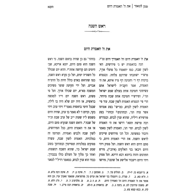 Sod Kedoshim - Yerach Ha'Aitanim 2 Volume Set / סוד קדושים - ירח האיתנים ב כרכים