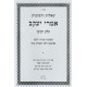 Shut Imrei Yaakov Volume 4 / שו"ת אמרי יעקב ד