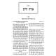 Shut Imrei Yaakov Volume 4 / שו"ת אמרי יעקב ד