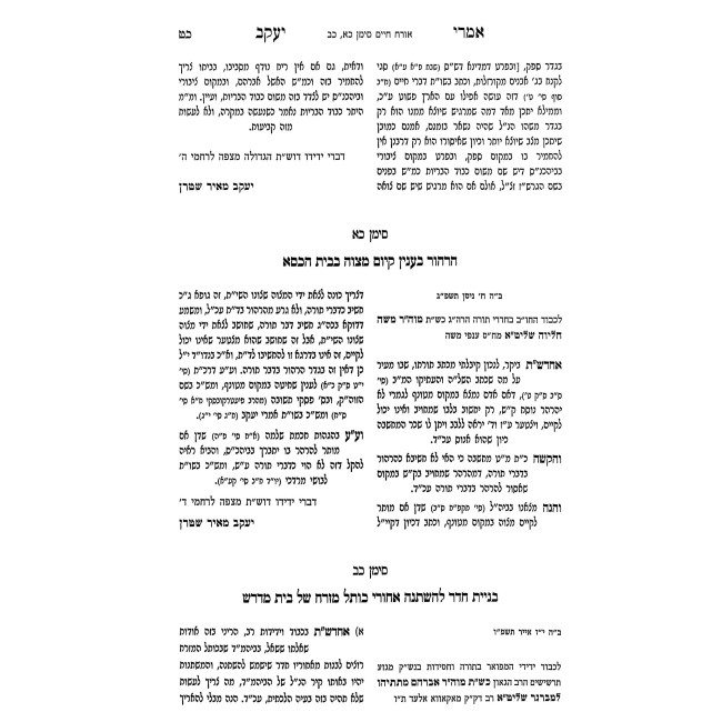 Shut Imrei Yaakov Volume 4 / שו"ת אמרי יעקב ד