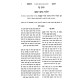 Mishpat Shalom - Choshen Mishpat Simanim 75 - 96 / משפט שלום חושן משפט סימנים עה - צו