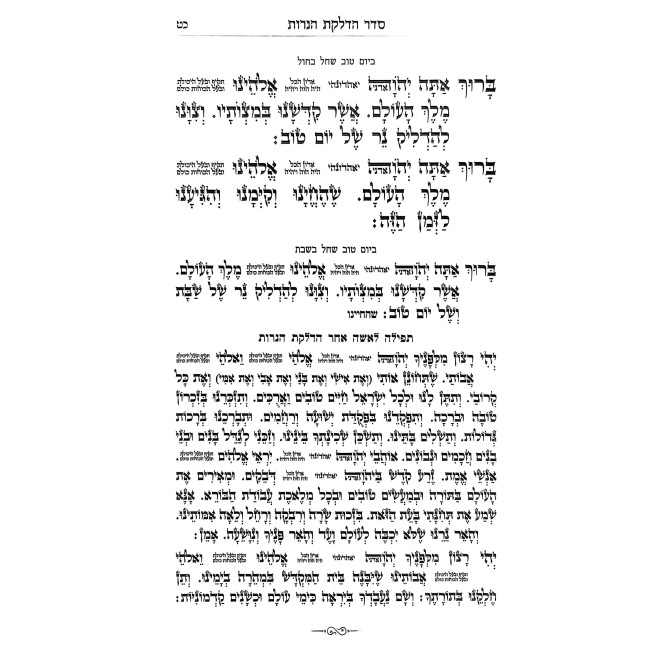 Machzor Masok Midvash Rosh Hashanah, Yom Kippur - Ashkenaz - 2 Volume Set / מחזור מתוק מדבש ראש השנה, יום כיפור - אשכנז - ב כרכים
