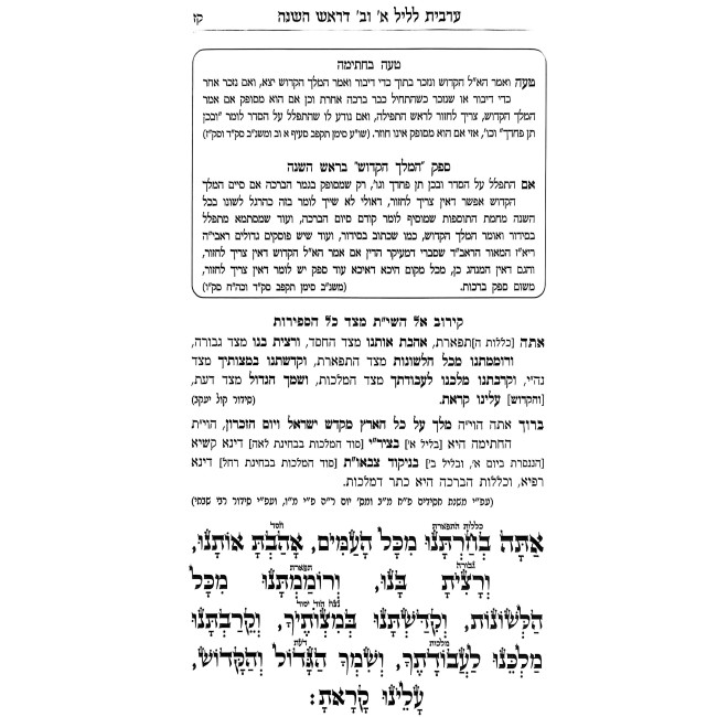 Machzor Masok Midvash Rosh Hashanah, Yom Kippur - Ashkenaz - 2 Volume Set / מחזור מתוק מדבש ראש השנה, יום כיפור - אשכנז - ב כרכים