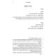 Pirush Rebbi Avraham Min HaHar Al Maseches Kiddushin / פירוש רבי אברהם מן ההר על מסכת קידושין