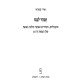 V'Taher Libeinu / וטהר לבנו
