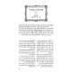Mamarei Admur HaTzemach Tzedek - Hanachos Volume 4 / מאמרי אדמו"ר הצמח צדק הנחות חלק ד