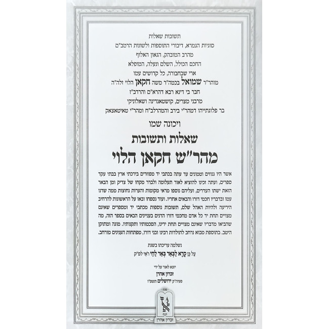 Shut Maharash Chakan / שו"ת מהר"ש חקאן מכת"י
