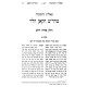 Shut Maharash Chakan / שו"ת מהר"ש חקאן מכת"י