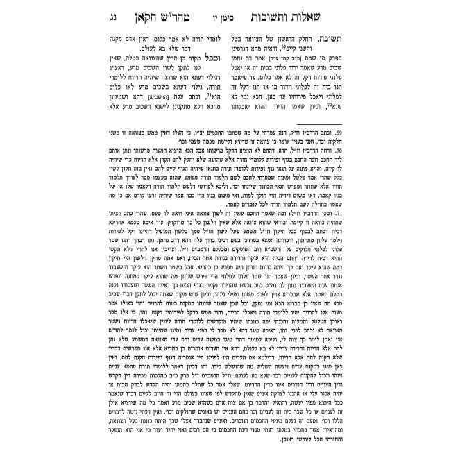 Shut Maharash Chakan / שו"ת מהר"ש חקאן מכת"י