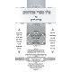 Tes Vov Mefarshei HaShulchan Aruch Al Shulchan Aruch Orach Chaim Hilchos Eruvin - Rosh Chodesh Simanim 345-428 / ט"ו מפרשי השו"ע על שלחן ערוך אורח חיים הלכות עירובין - ראש חודש סימנים שמה-תכח
