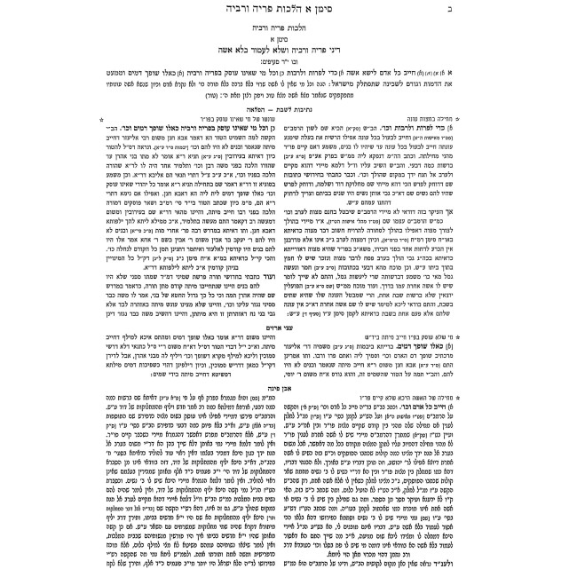 Tes Vov Mefarshei HaShulchan Aruch - Even HaEzer 4 Volume Set / ט"ו מפרשי השו"ע - אבן העזר ד' כרכים