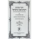 Chikrei Minhagim - Vayikra Shmo B'Yisroel / חקרי מנהגים - ויקרא שמו בישראל