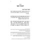 Chikrei Minhagim - Vayikra Shmo B'Yisroel / חקרי מנהגים - ויקרא שמו בישראל