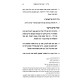 Chikrei Minhagim - Vayikra Shmo B'Yisroel / חקרי מנהגים - ויקרא שמו בישראל