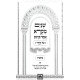 Shnayim Mikra 2 Volume Set - Oz Vehadar / שנים מקרא ב כרכים - עוז הדר