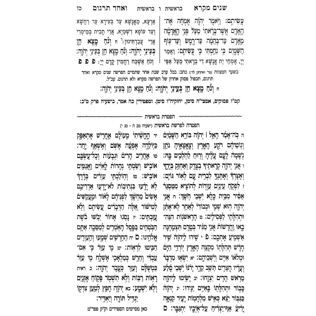 Shnayim Mikra 2 Volume Set - Oz Vehadar / שנים מקרא ב כרכים - עוז הדר