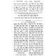Shnayim Mikra 2 Volume Set - Oz Vehadar / שנים מקרא ב כרכים - עוז הדר