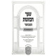 Shaar HaKavanos HaMevuar Yom HaKippurim / שער הכוונות המבואר - יום הכיפורים