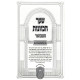 Shaar HaKavanos HaMevuar Yom HaKippurim / שער הכוונות המבואר - יום הכיפורים