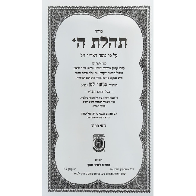 Siddur For Weekdays Linear Compact Edition