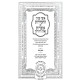 Otzer Peninei HaChasidus - Rosh HaShanah / אוצר פניני החסידות - ראש השנה