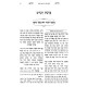 Milsa Chadta - Devarim / מילתא חדתא - דברים