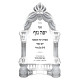 Yefe Nof - Yom Kippur 2 Volume Set / יפה נוף - יום כפור ב כרכים