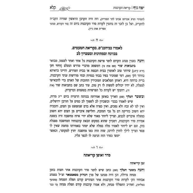 Yefe Nof - Yom Kippur 2 Volume Set / יפה נוף - יום כפור ב כרכים