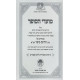 Moadei HaSofer l'Yom HaKippurim / מועדי הסופר ליום הכפורים