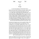 Moadei HaSofer l'Yom HaKippurim / מועדי הסופר ליום הכפורים