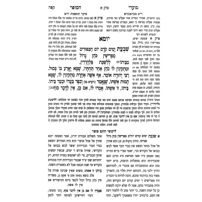 Moadei HaSofer l'Yom HaKippurim / מועדי הסופר ליום הכפורים