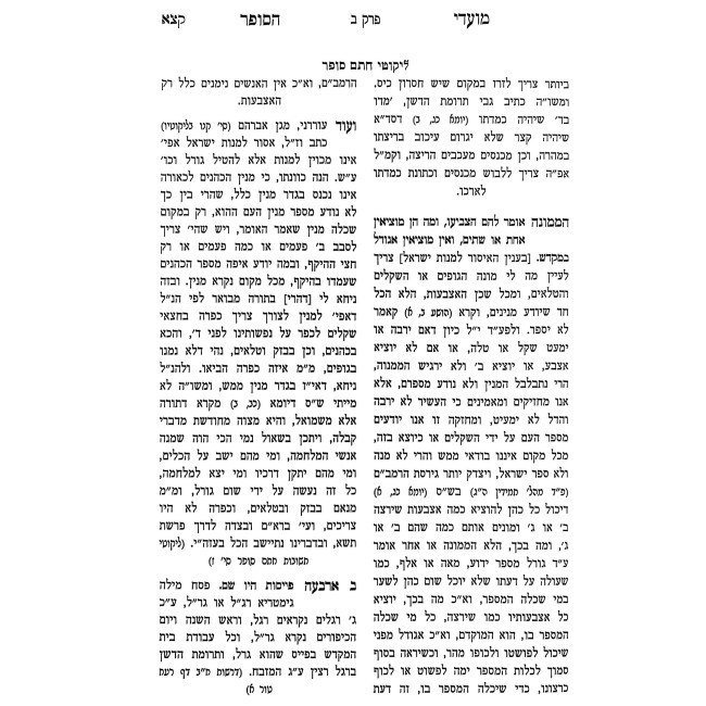 Moadei HaSofer l'Yom HaKippurim / מועדי הסופר ליום הכפורים