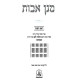 Magen Avos Al HaNesirah - Kopust / מגן אבות על הנסירה - קאפוסט