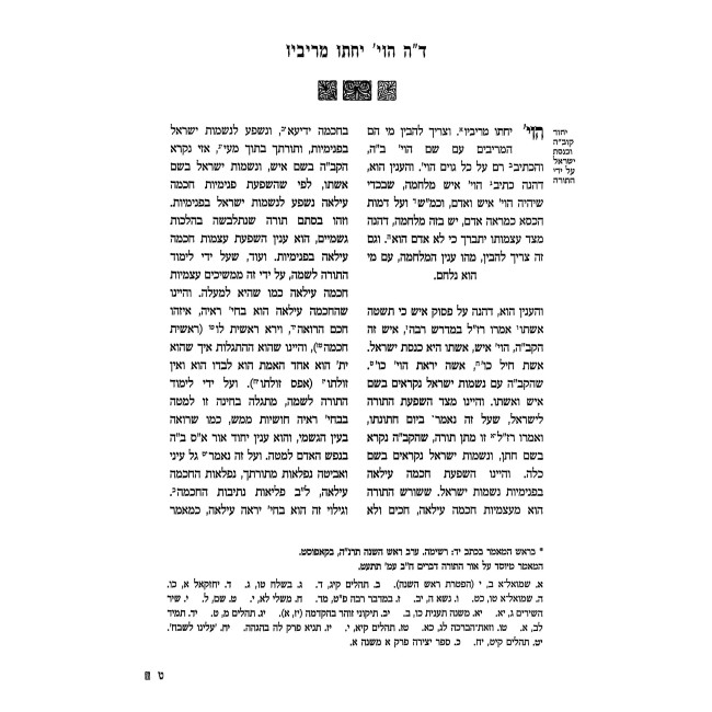 Magen Avos Al HaNesirah - Kopust / מגן אבות על הנסירה - קאפוסט