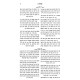 Sefer Megilas Koheles Im Pirush Lev Chocham / ספר מגילת קהלת עם פירוש לב חכם