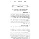 Mishnas HaEzer Al Hilchos Eirusin V'Nisuin / משנת העזר על הלכות אירוסין ונישואין
