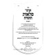 Otzer Pelaos HaTorah 5 Volume Set / אוצר פלאות התורה ה' כרכים