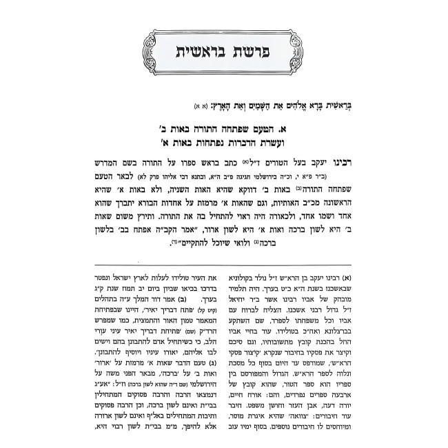 Otzer Pelaos HaTorah 5 Volume Set / אוצר פלאות התורה ה' כרכים
