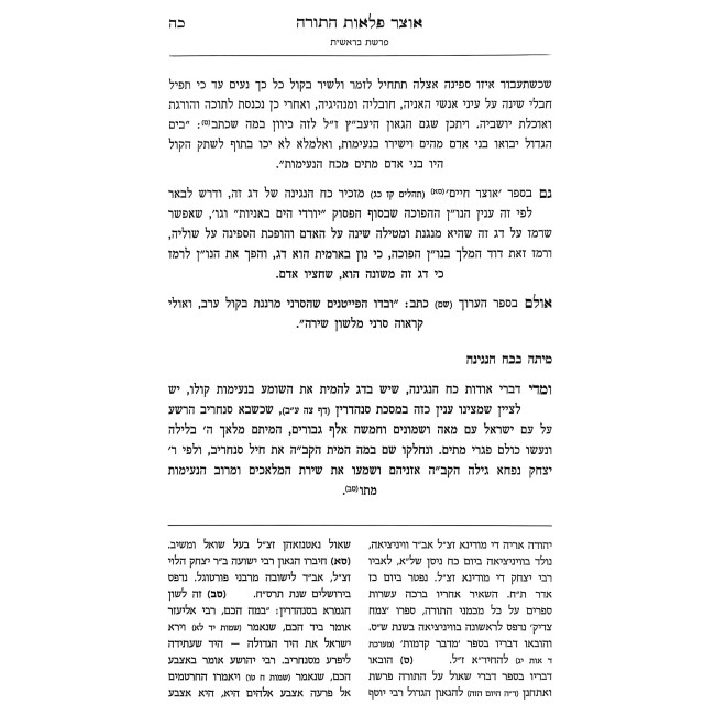 Otzer Pelaos HaTorah 5 Volume Set / אוצר פלאות התורה ה' כרכים