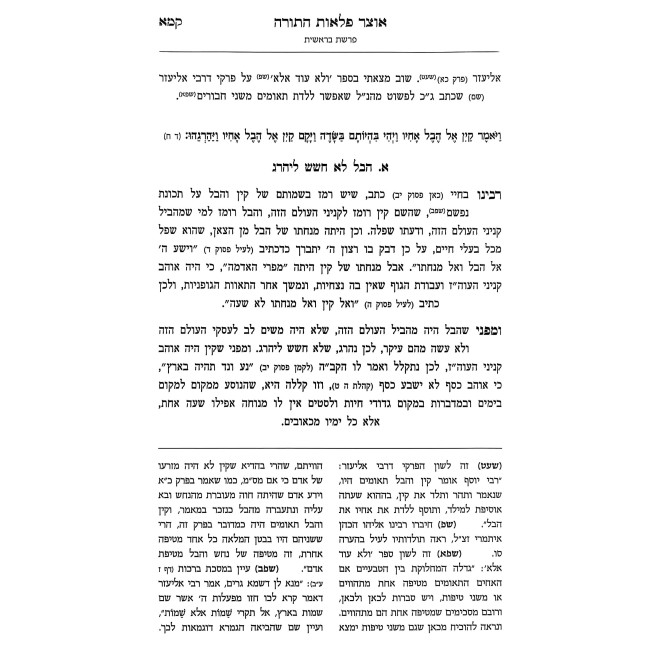 Otzer Pelaos HaTorah 5 Volume Set / אוצר פלאות התורה ה' כרכים