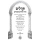 Tehilim Ohr HaChaim HaKadosh / תהלים אור החיים הקדוש
