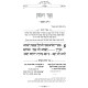Tehilim Ohr HaChaim HaKadosh / תהלים אור החיים הקדוש