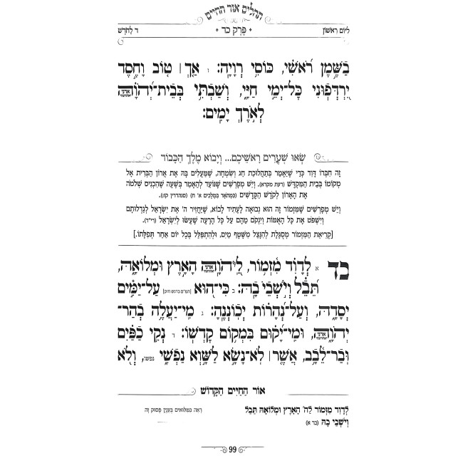 Tehilim Ohr HaChaim HaKadosh / תהלים אור החיים הקדוש