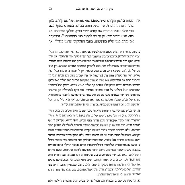 Kelalei Sheimos Gitin / כללי שמות גיטין