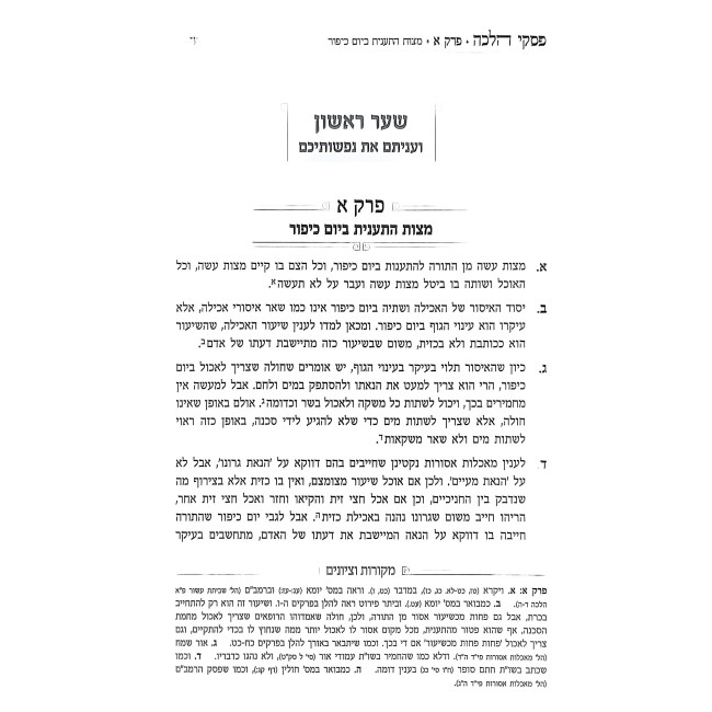 Shivtei Yisroel - Halacha U'Refuah - Tzom Yom Kippur 2 Volume Set / שבטי ישראל - הלכה ורפואה - צום יום כיפור ב כרכים