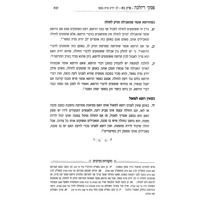 Shivtei Yisroel - Halacha U'Refuah - Tzom Yom Kippur 2 Volume Set / שבטי ישראל - הלכה ורפואה - צום יום כיפור ב כרכים