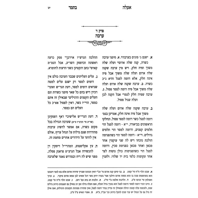 E'eleh B'Tomar - Hilchos Arbas HaMinim / אעלה בתמר - הלכות ארבעת המינים