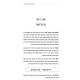 Sodei HaSodos / סודי הסודות